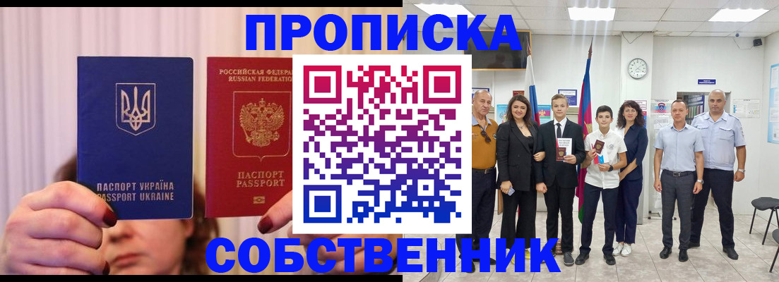 прописка законно в Свердловской области