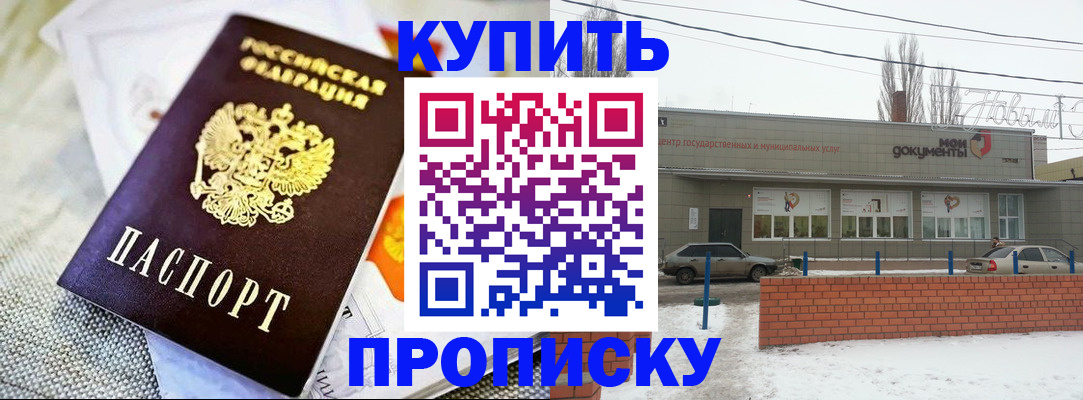 прописка законно в Свердловской области